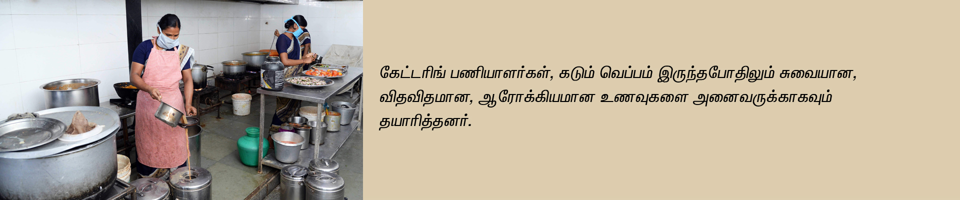 Catering staff tamil